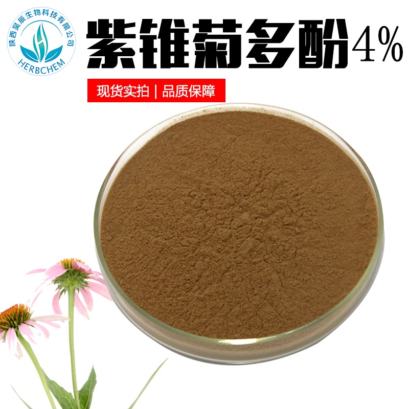 植物提取物紫錐菊提取物紫錐菊提取物來源于菊科松果菊屬,提取溶劑為